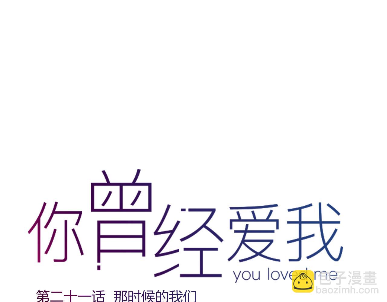 第21话 那时候的我们(1/2)-第23话