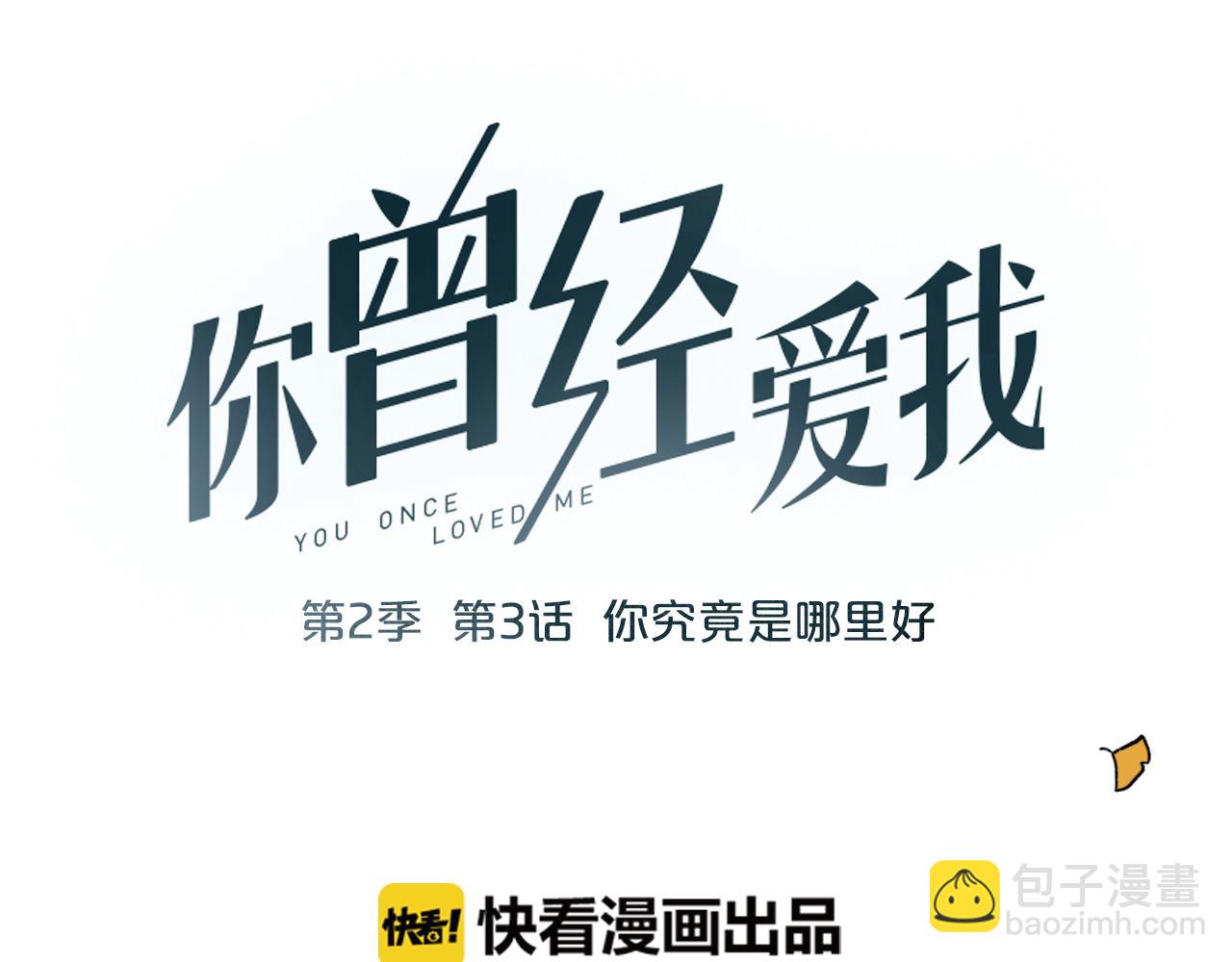 第3话 你究竟是哪里好(1/2)-第37话