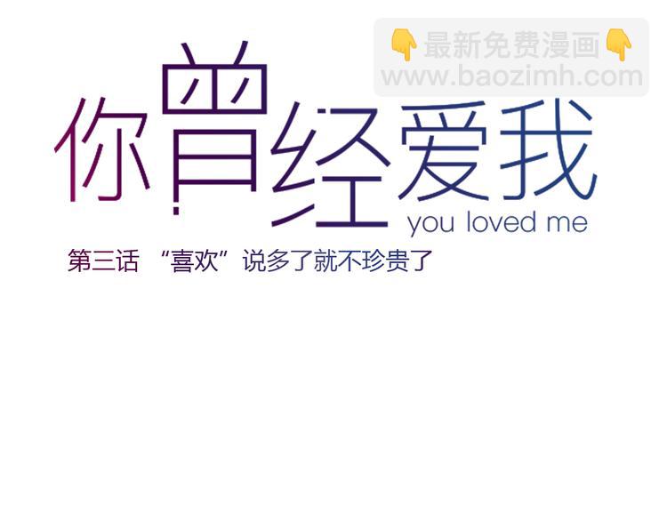 第3话 &ldquo;喜欢&rdquo;说多了就不珍贵了(1/3)-第5话