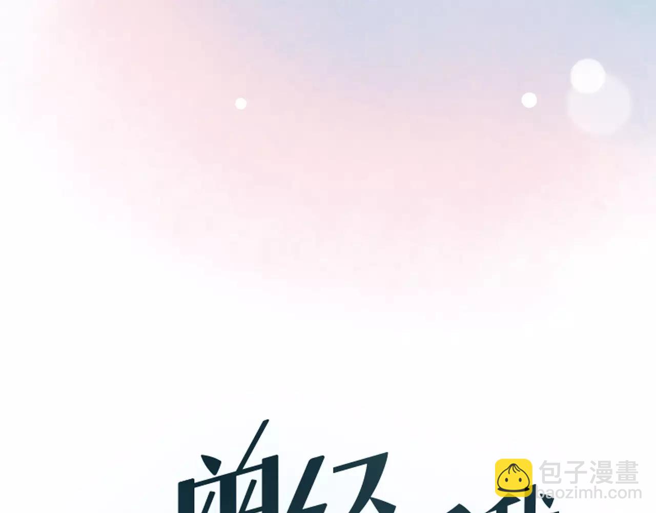 第9话 爱情的意义，是你(1/2)-第43话