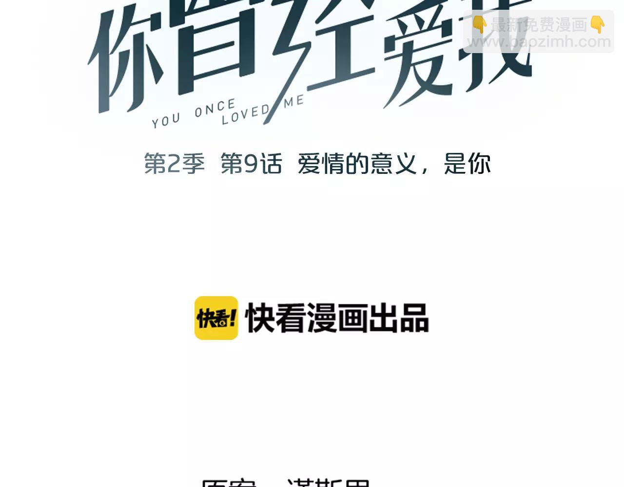 第9话 爱情的意义，是你(1/2)-第43话