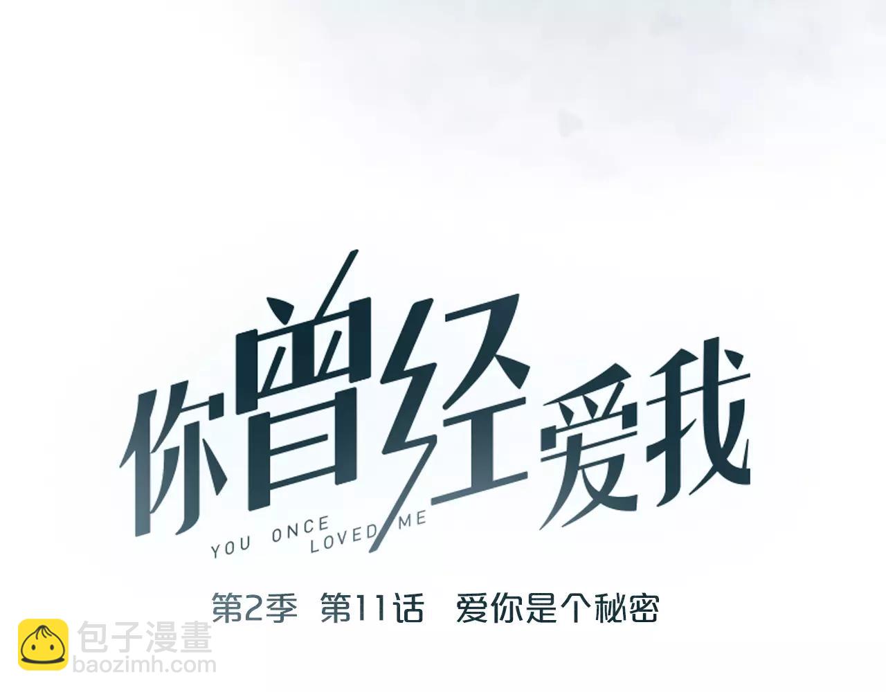 第11话 爱你是个秘密(1/3)-第45话