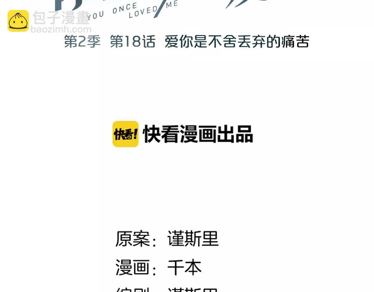 第18话  爱你是不舍丢弃的痛(1/3)-第53话