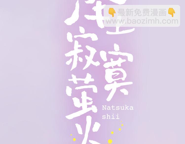 千本新作《泽上寂寞萤火》来啦-第55话