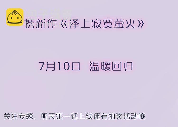 千本新作《泽上寂寞萤火》来啦-第55话