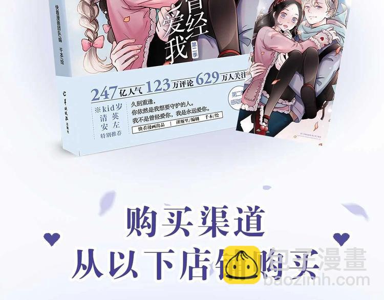 《你曾经爱我》第二季单行本预售-第57话