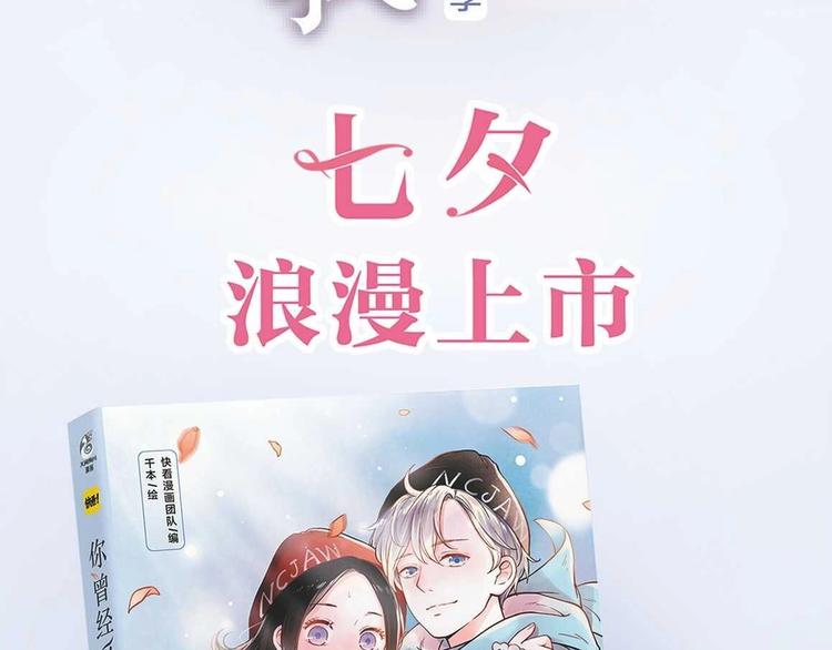 《你曾经爱我》第二季单行本预售-第57话