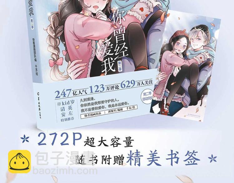 《你曾经爱我》第二季单行本预售-第57话