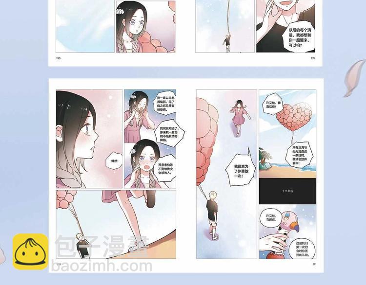 《你曾经爱我》第二季单行本预售-第57话