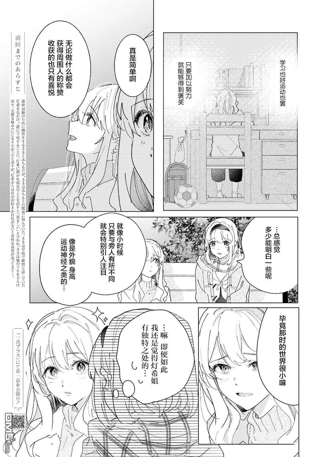 霓裳於舞室起舞 - 第25話 - 3