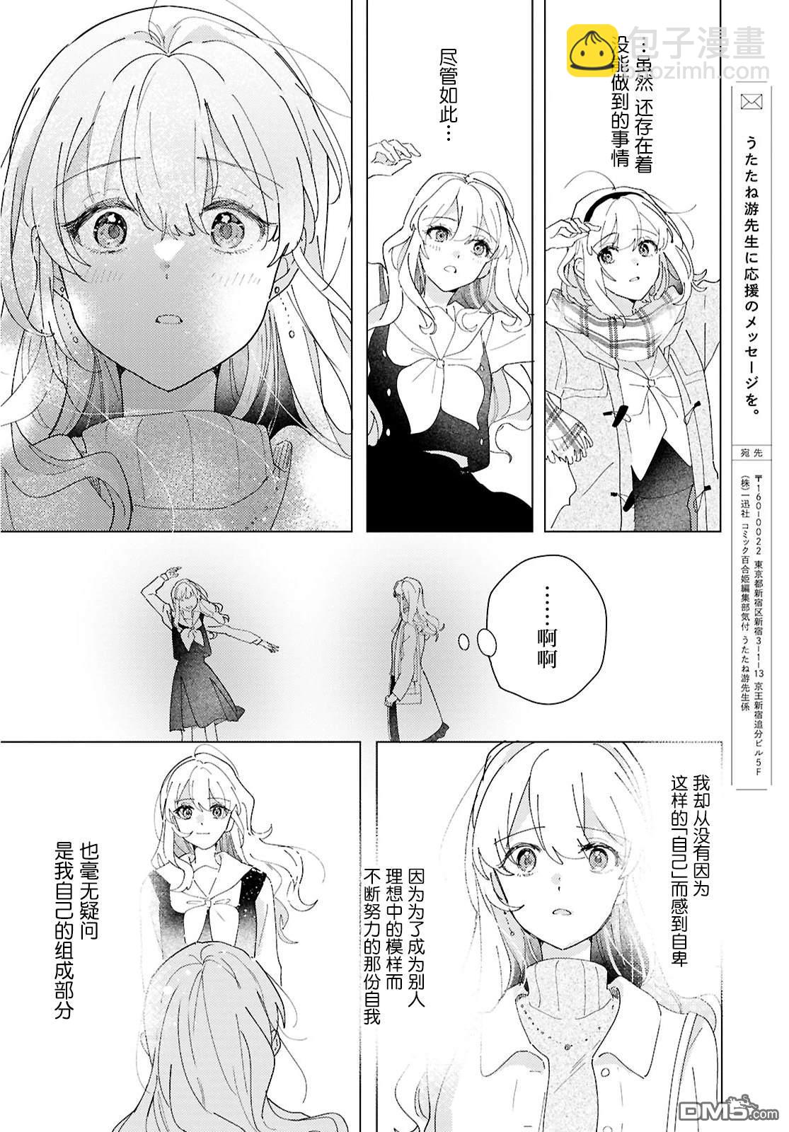霓裳於舞室起舞 - 第25話 - 2