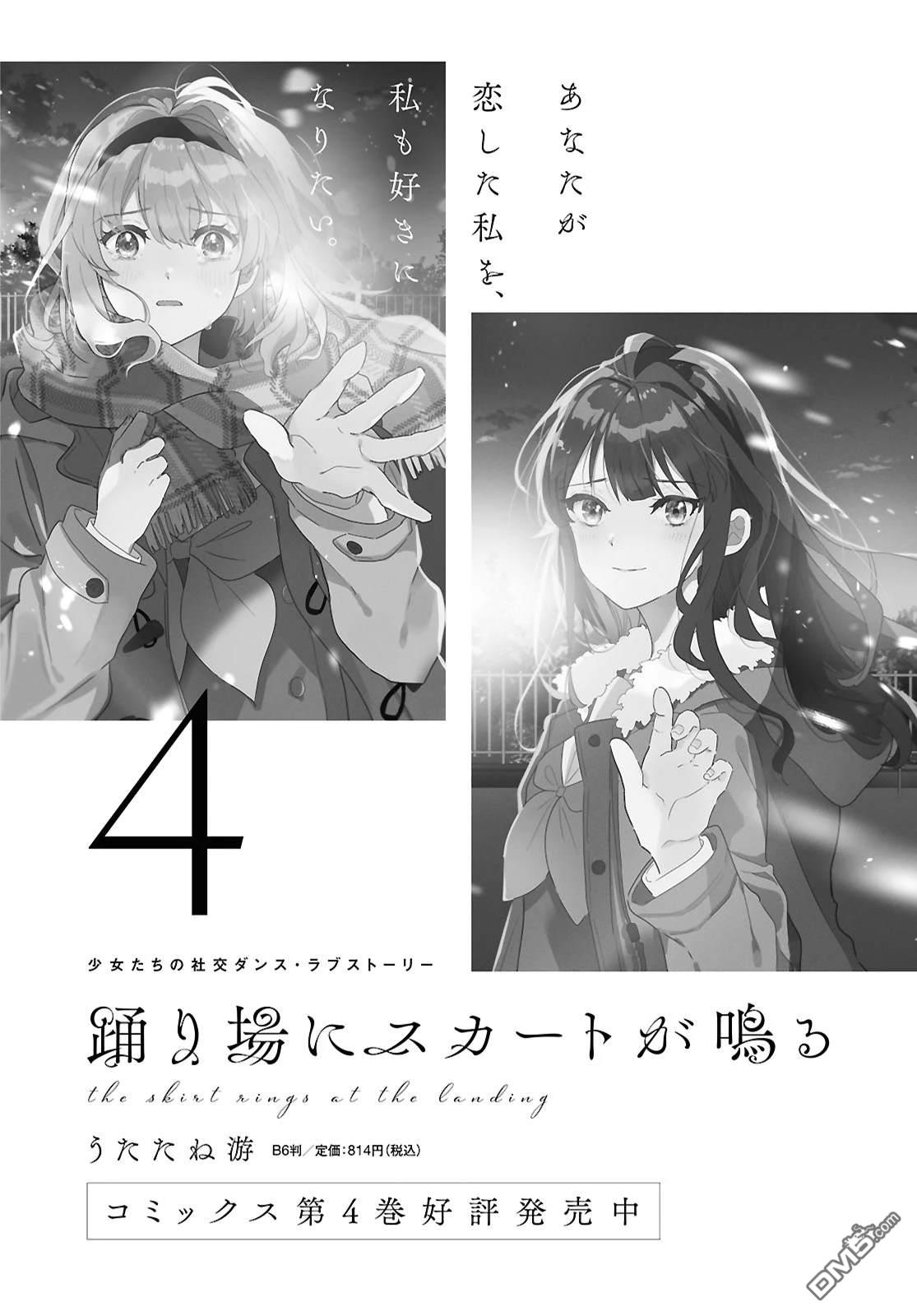 霓裳於舞室起舞 - 第25話 - 4