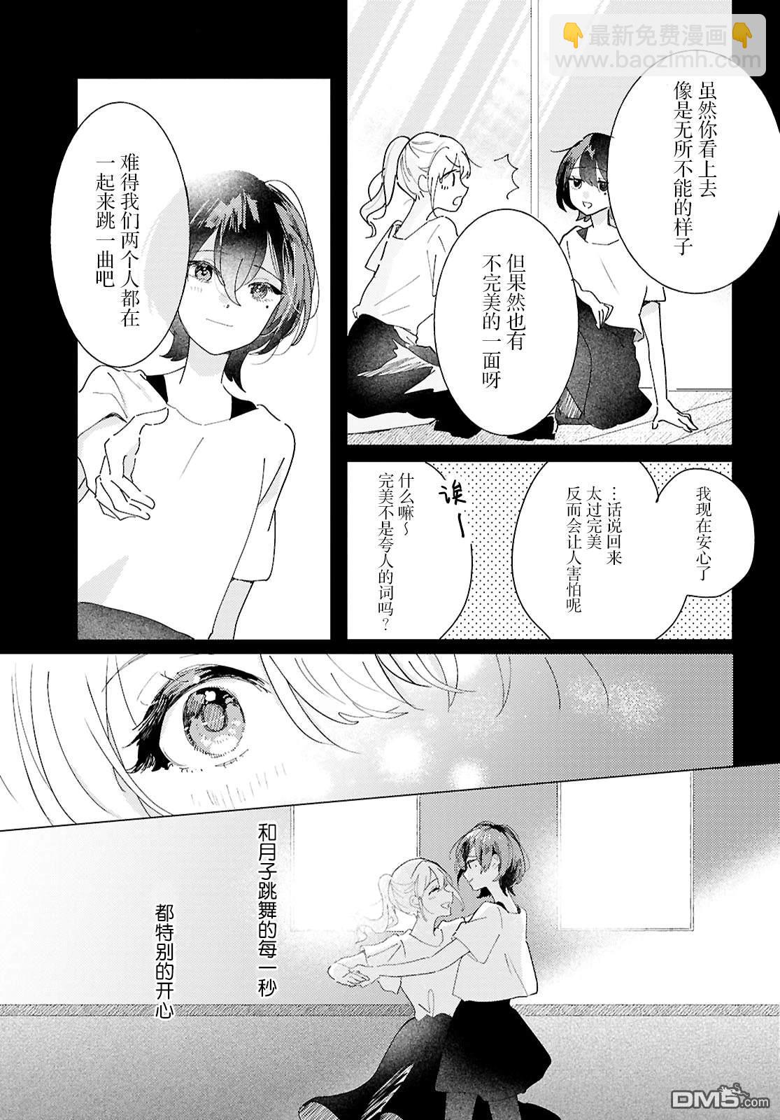 霓裳於舞室起舞 - 第25話 - 3
