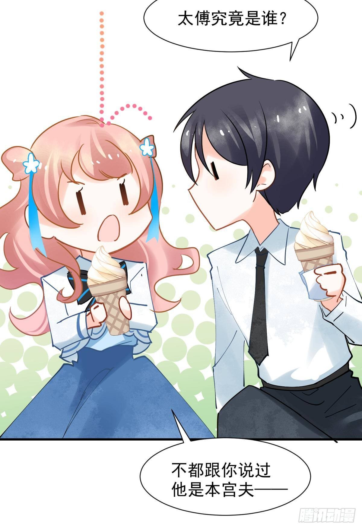 12 小心诛你九族(1/2)-第13话