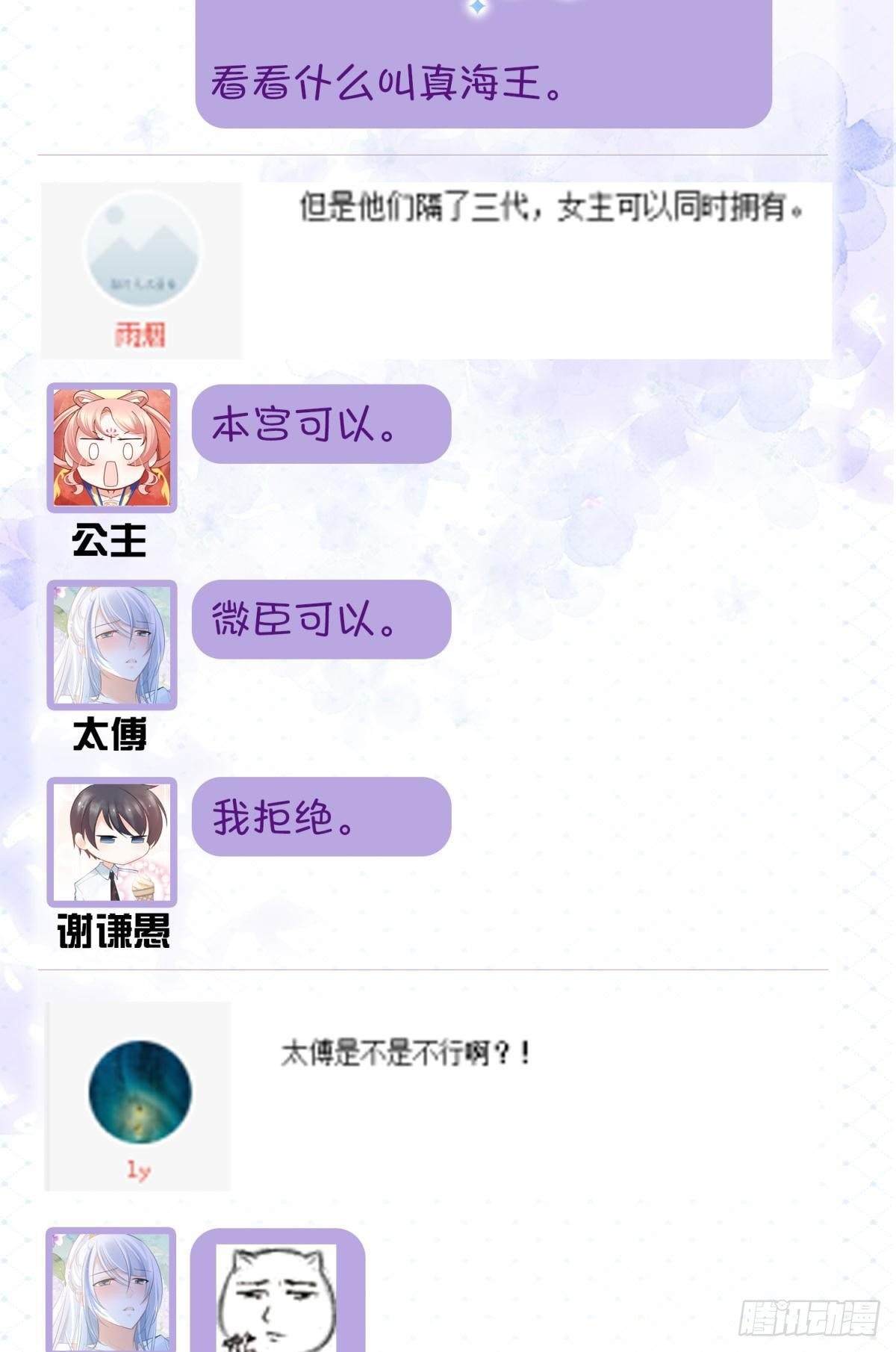 16 与女帝激情对喷(1/2)-第17话