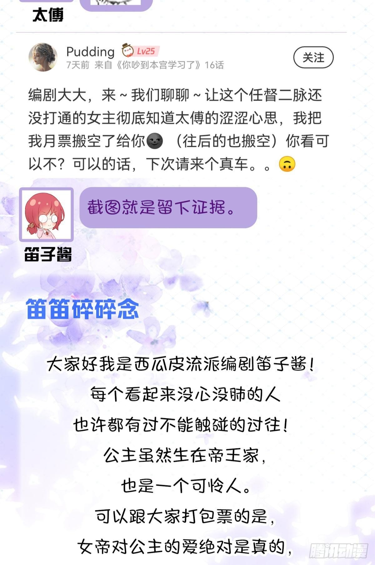 16 与女帝激情对喷(1/2)-第17话