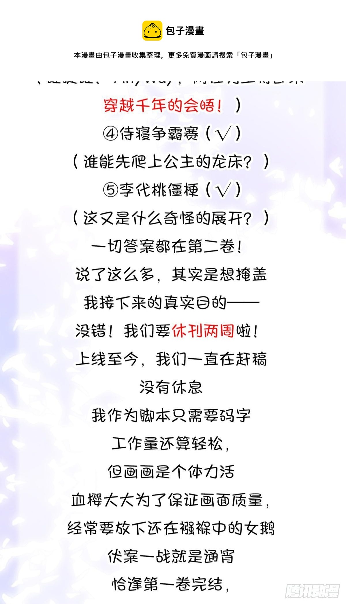 16 与女帝激情对喷(1/2)-第17话