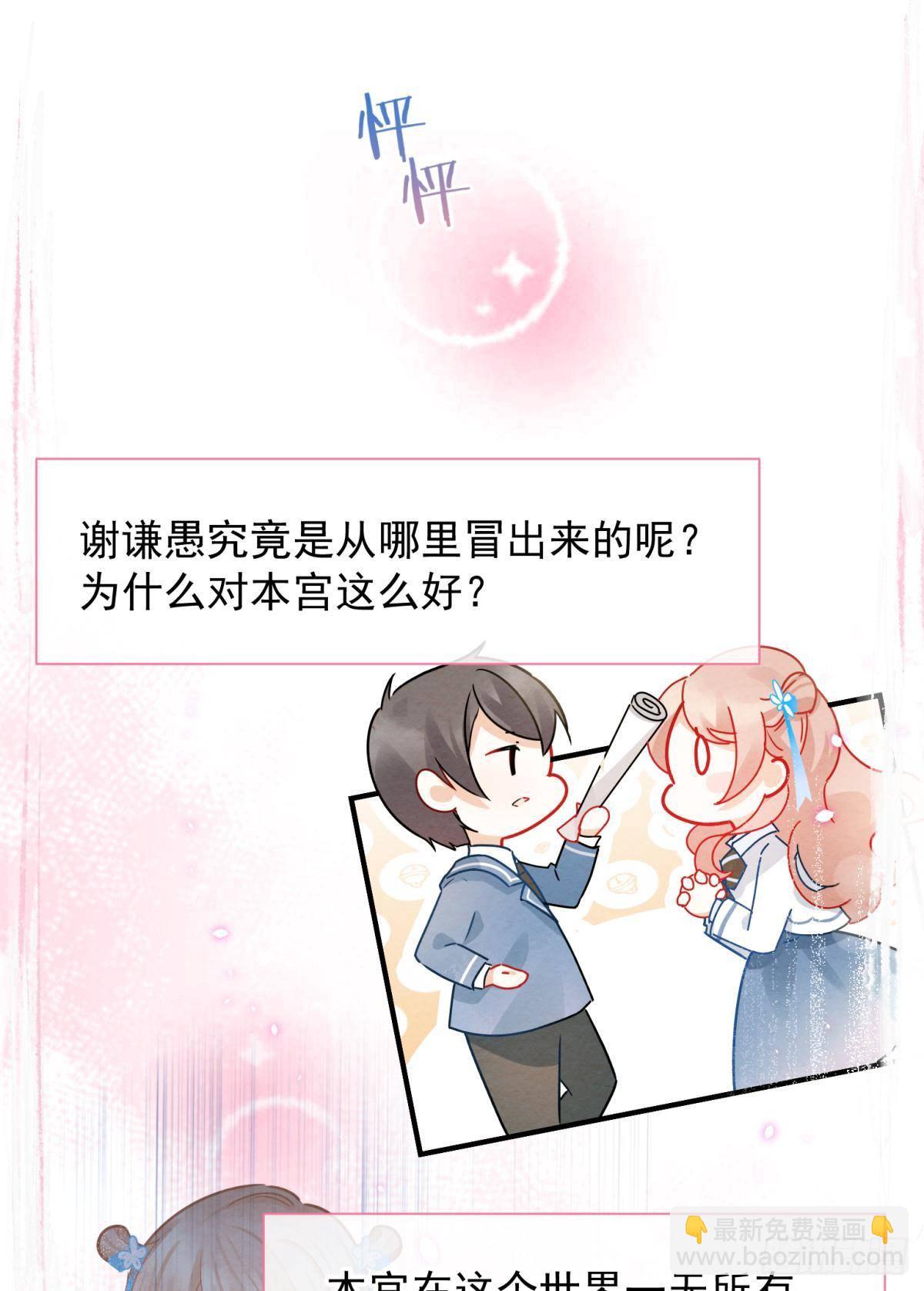 17 莫要迷恋痴恋狂恋本宫(1/2)-第19话