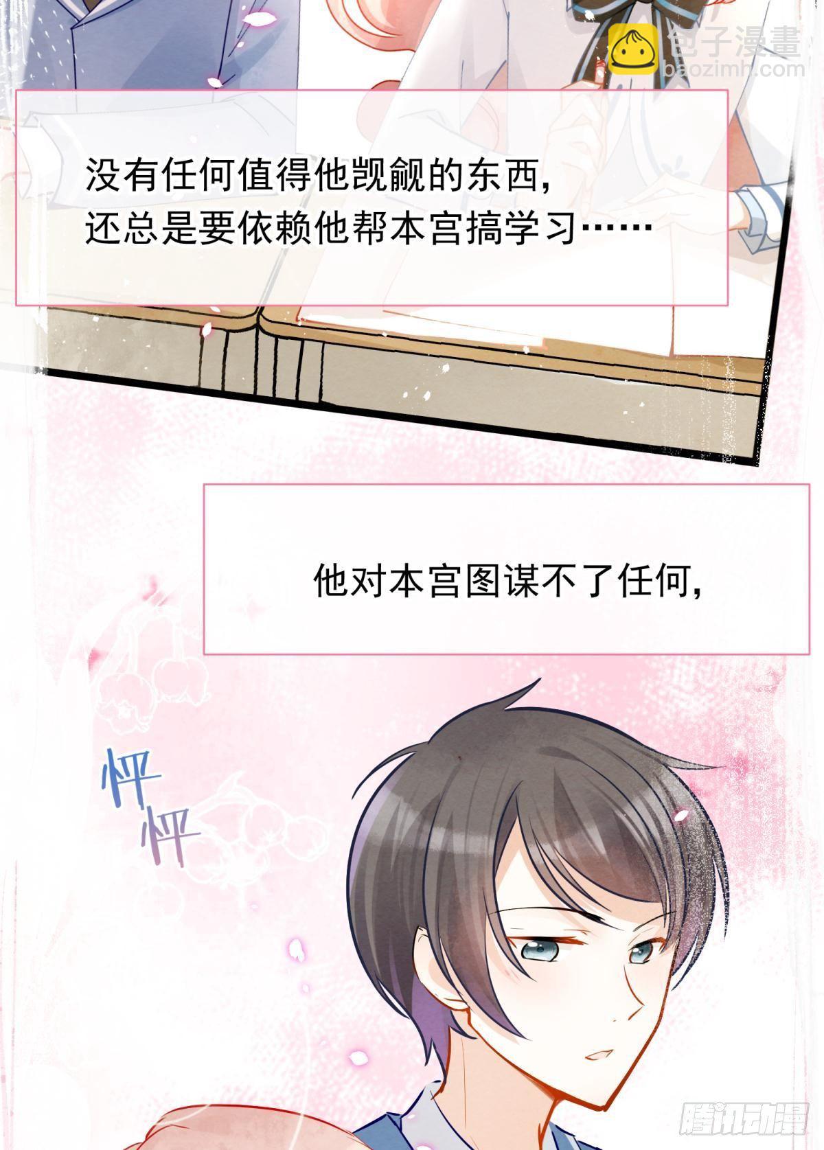 17 莫要迷恋痴恋狂恋本宫(1/2)-第19话