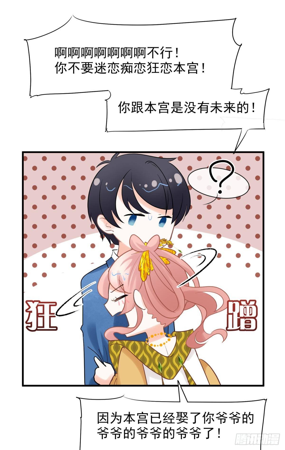 17 莫要迷恋痴恋狂恋本宫(1/2)-第19话