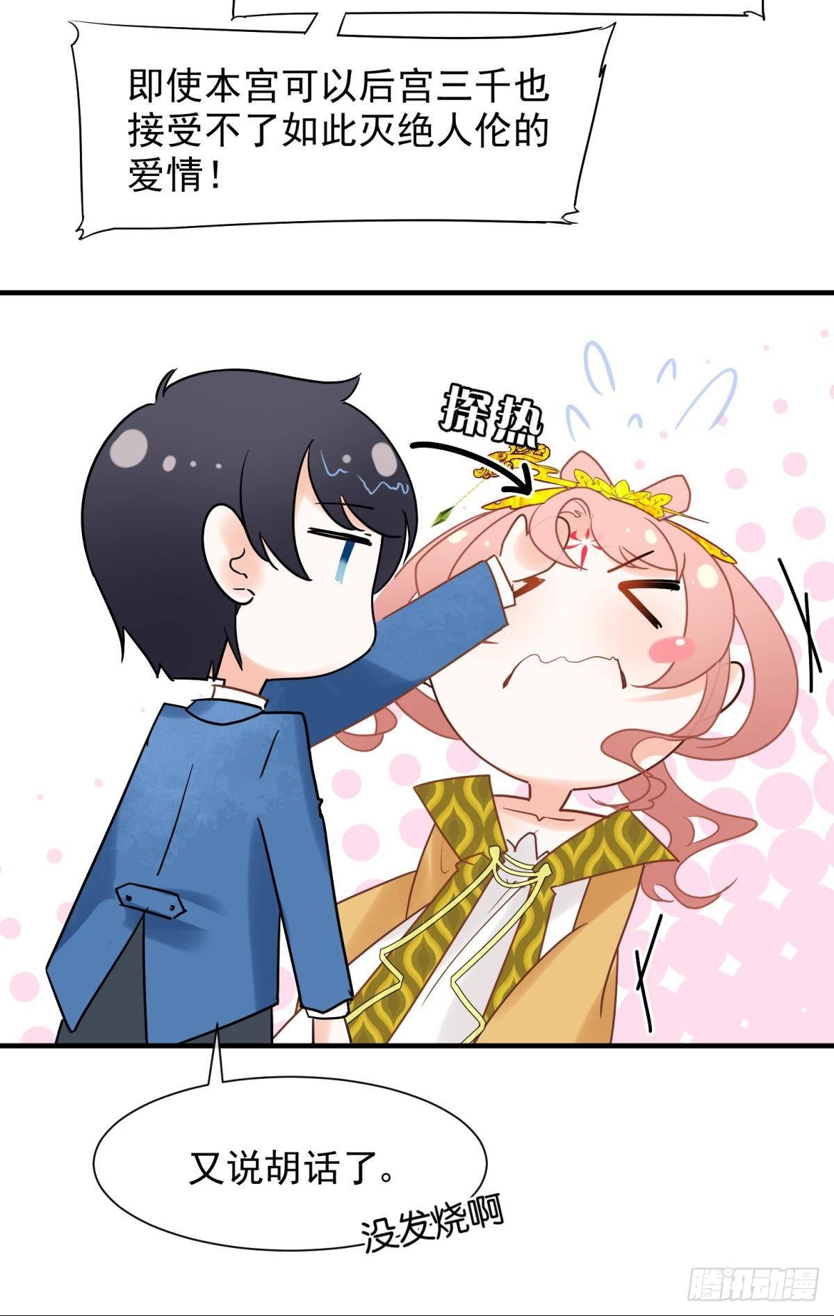 17 莫要迷恋痴恋狂恋本宫(1/2)-第19话