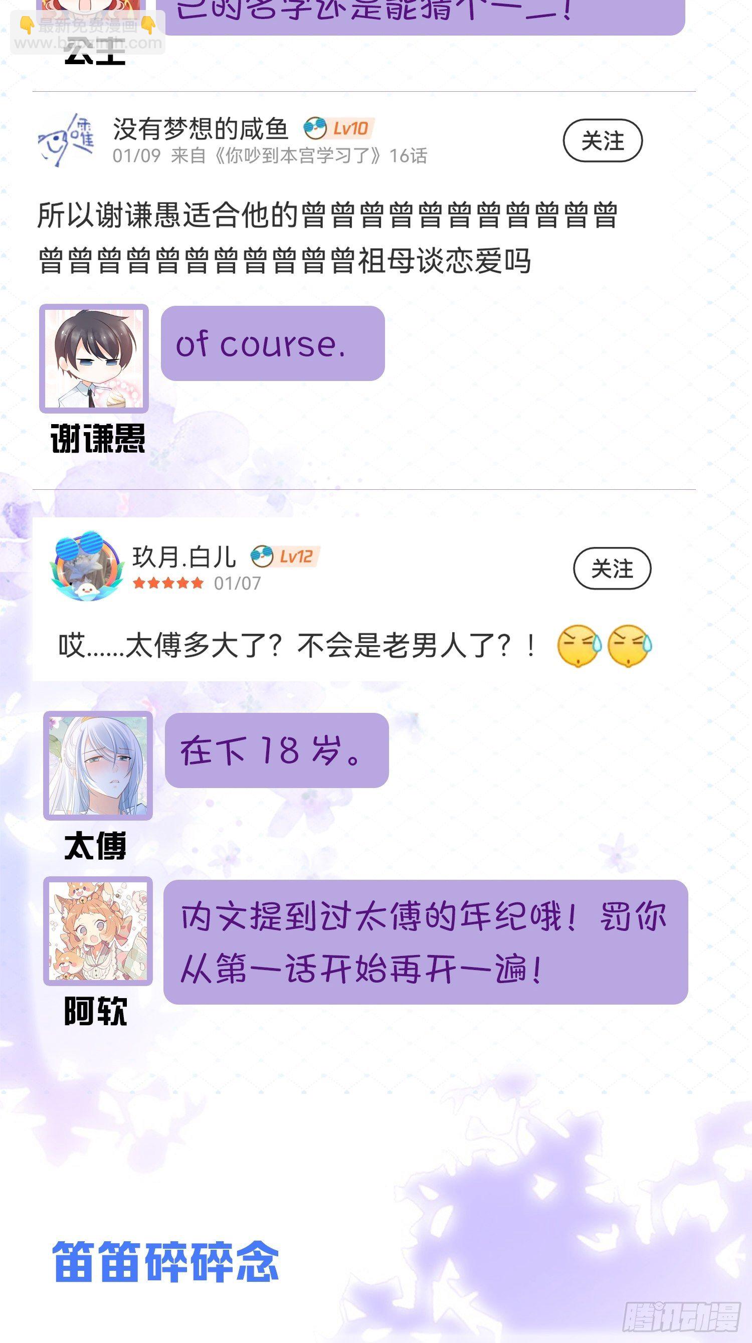 17 莫要迷恋痴恋狂恋本宫(1/2)-第19话