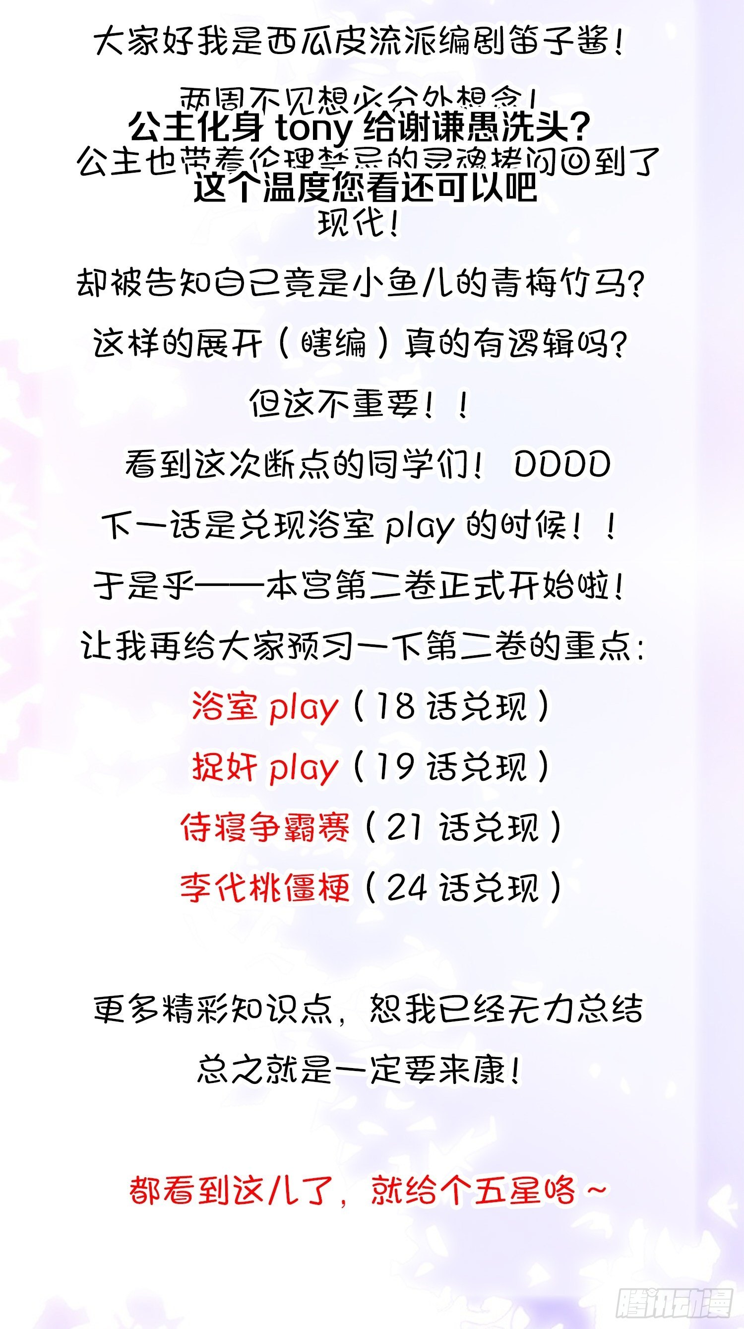 17 莫要迷恋痴恋狂恋本宫(1/2)-第19话