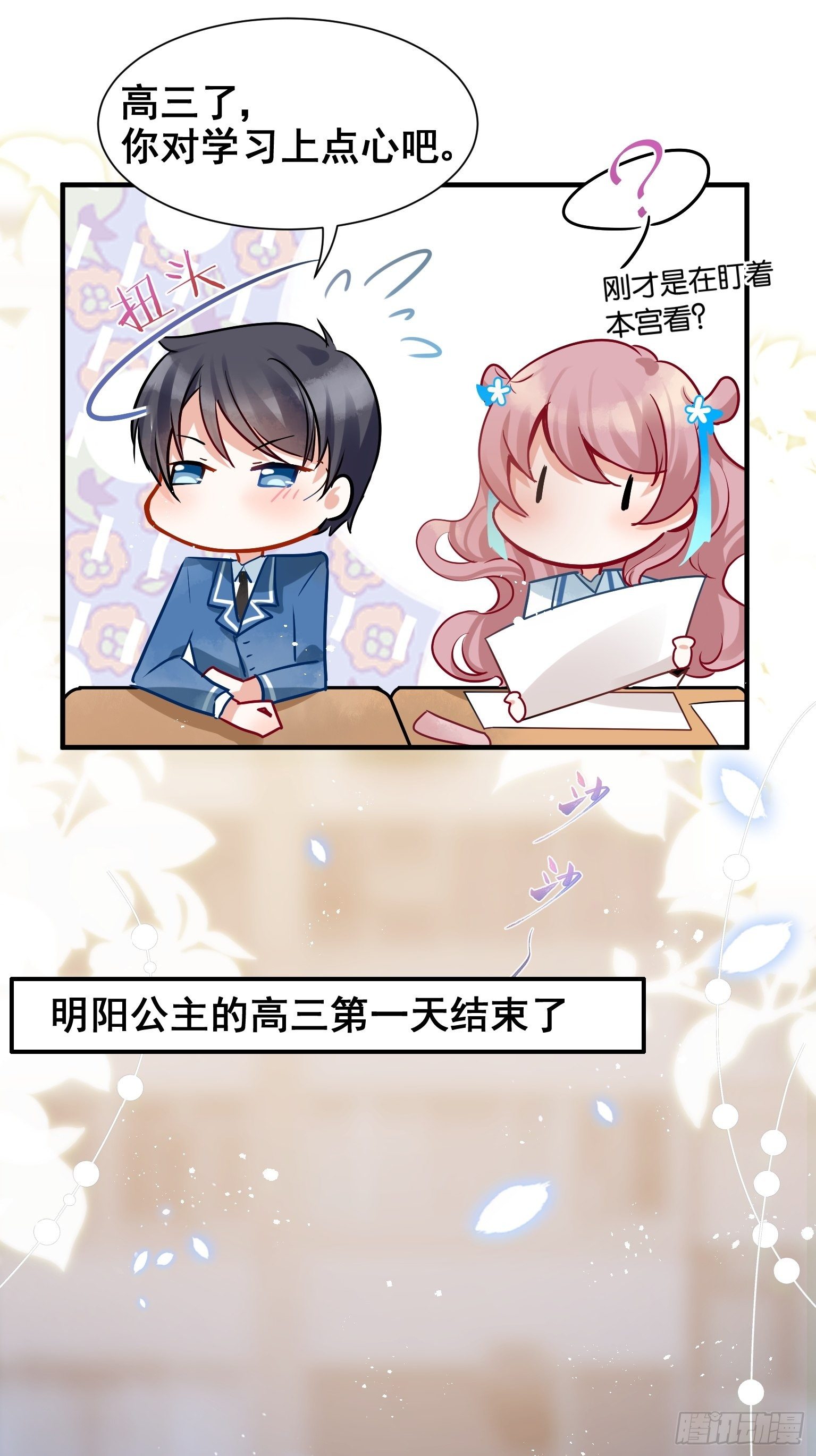 02 把学霸当保姆是什么体验(1/2)-第3话