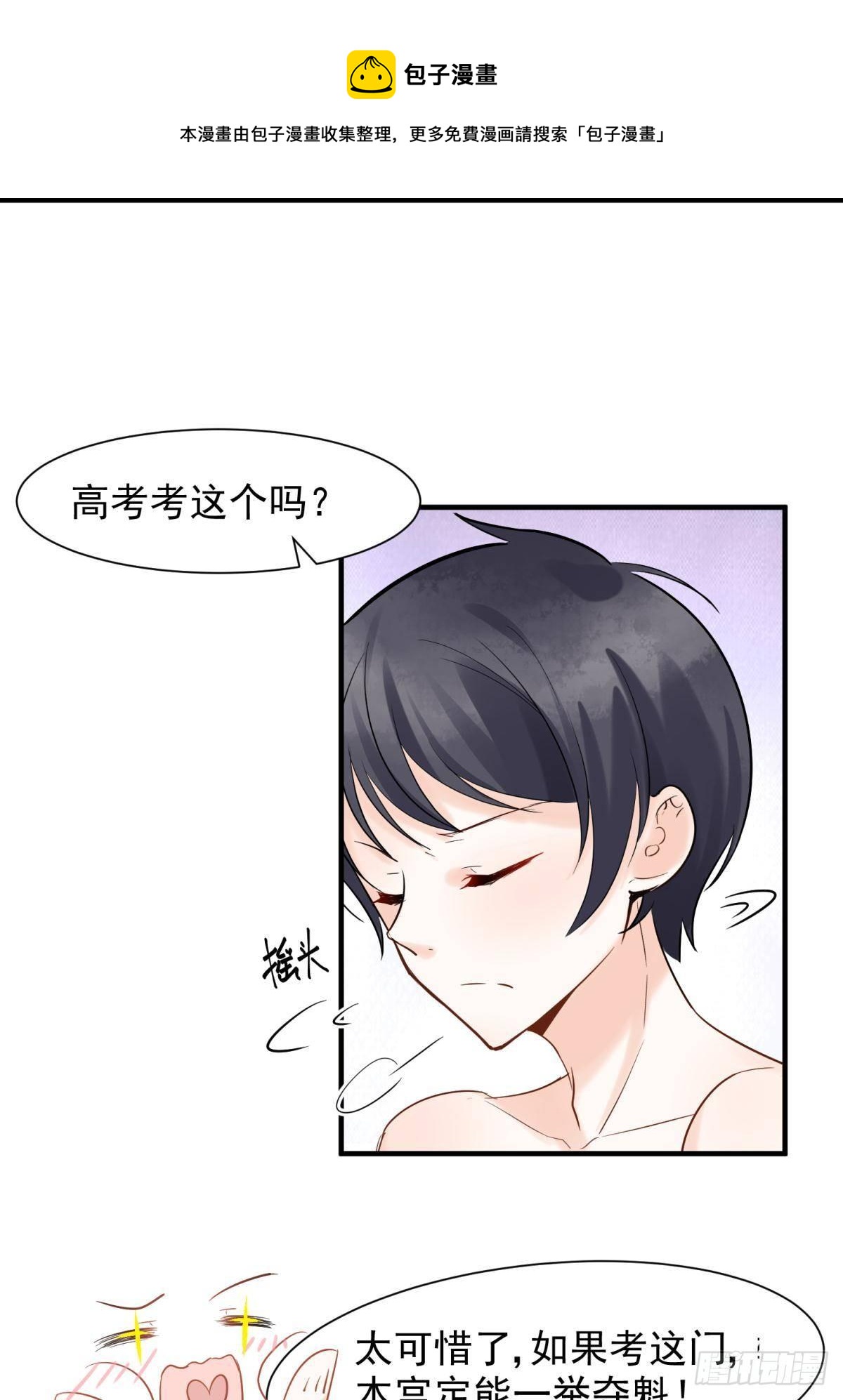 19社死修罗场建议换个星球生活(1/2)-第21话