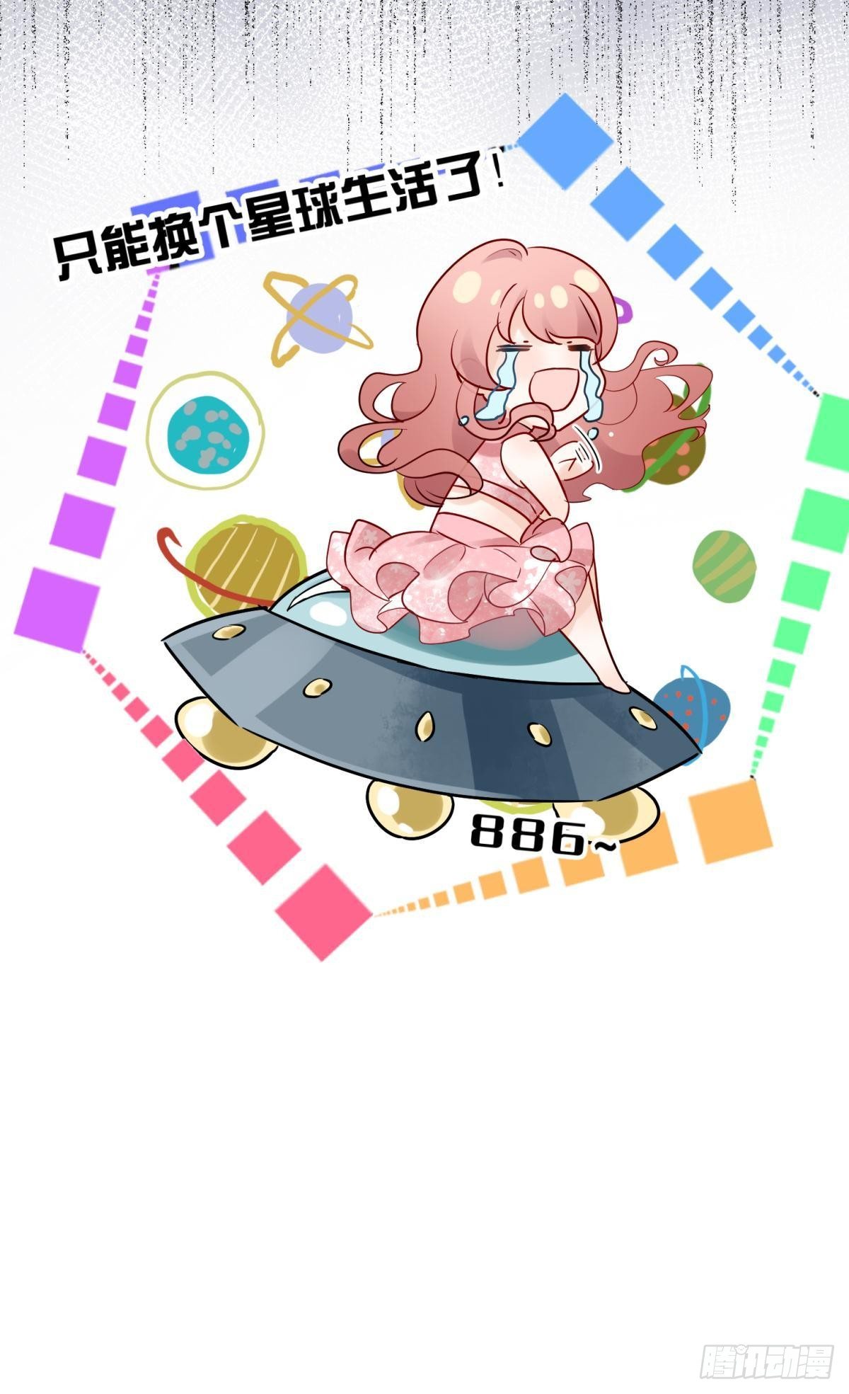 19社死修罗场建议换个星球生活(1/2)-第21话