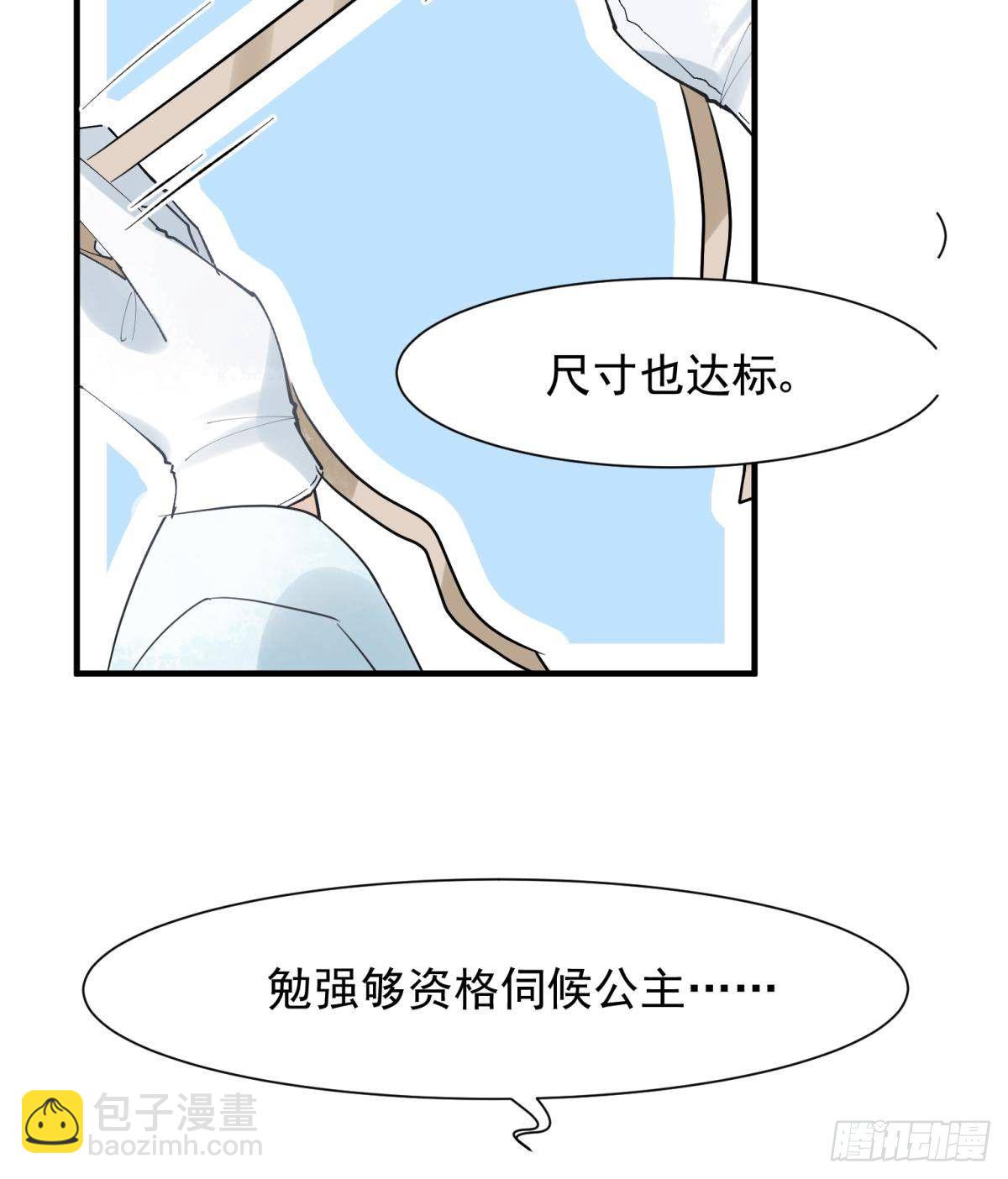 21 龙床PK赛(1/2)-第23话