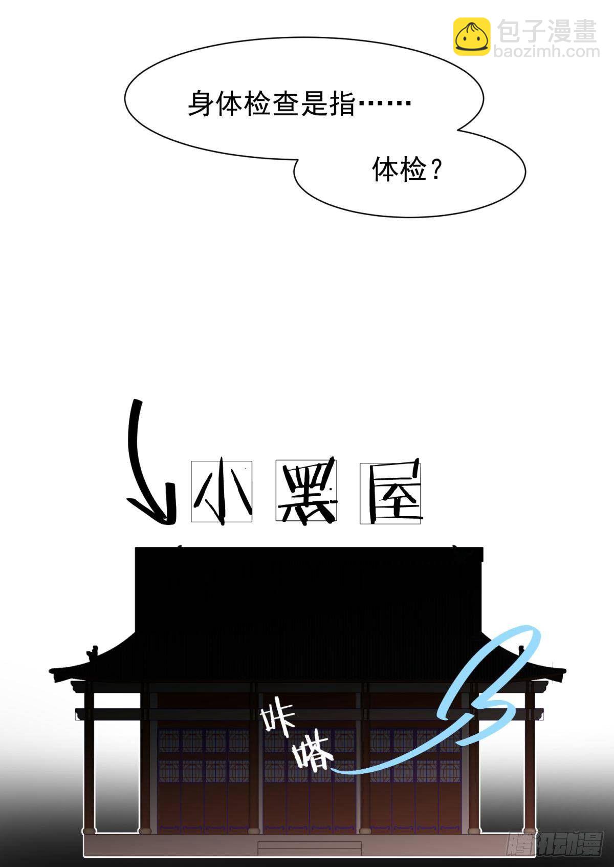 21 龙床PK赛(1/2)-第23话