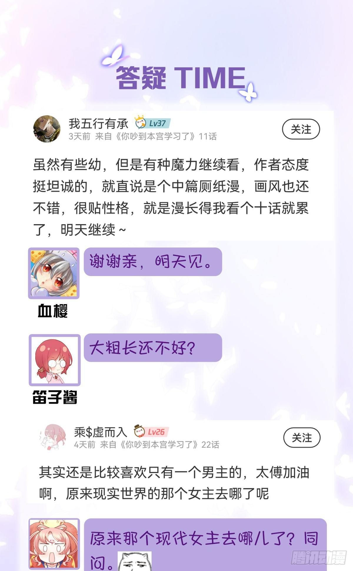 21 龙床PK赛(1/2)-第23话