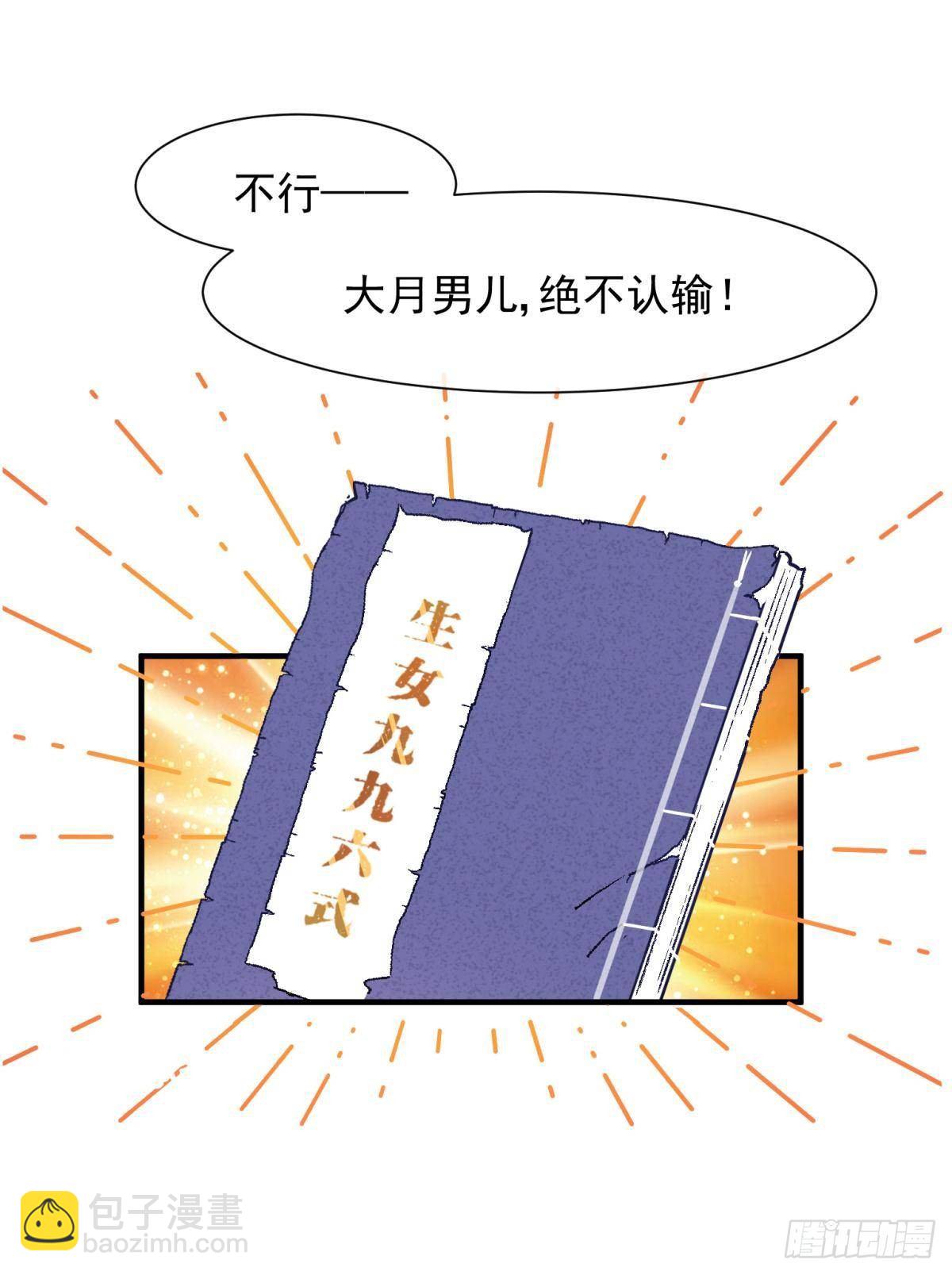 23皇家丑闻！侍寝当夜驸马跑路(1/2)-第25话