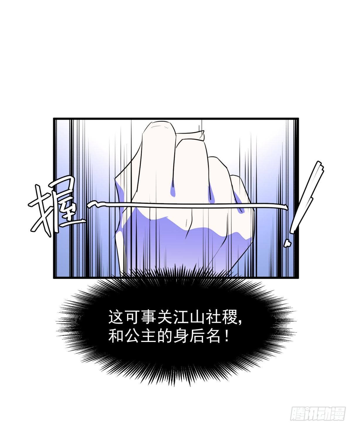 23皇家丑闻！侍寝当夜驸马跑路(1/2)-第25话