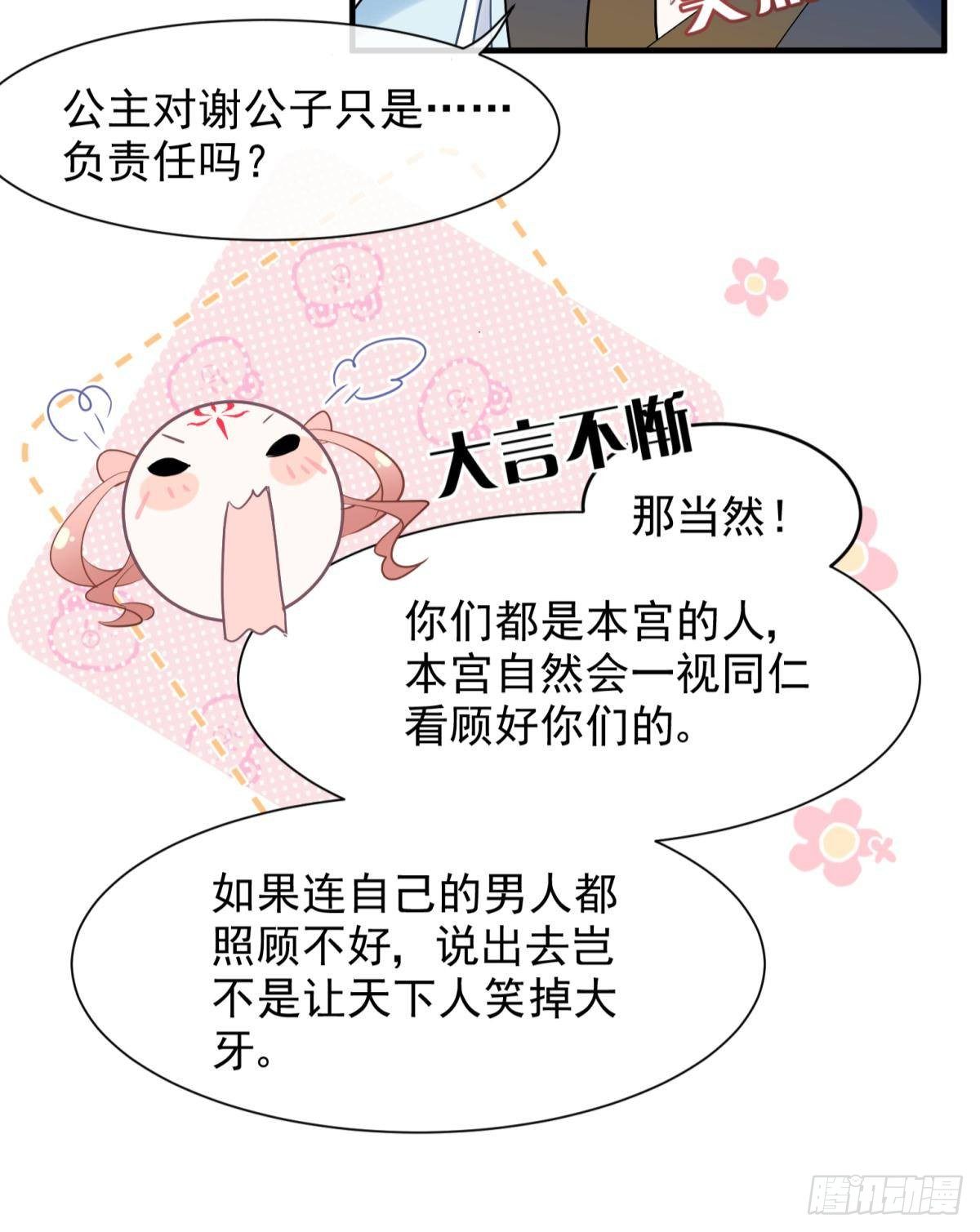 27 这个时代盛产渣女-第29话