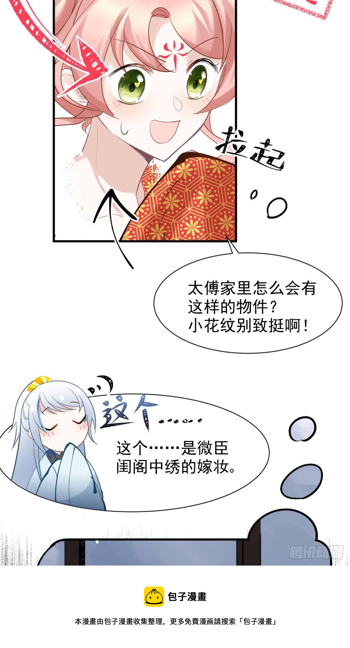 27 这个时代盛产渣女-第29话