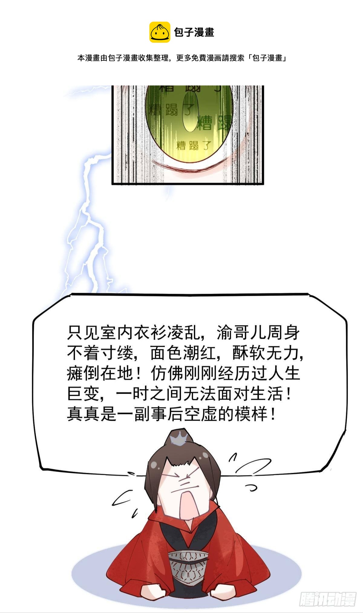 27 这个时代盛产渣女-第29话