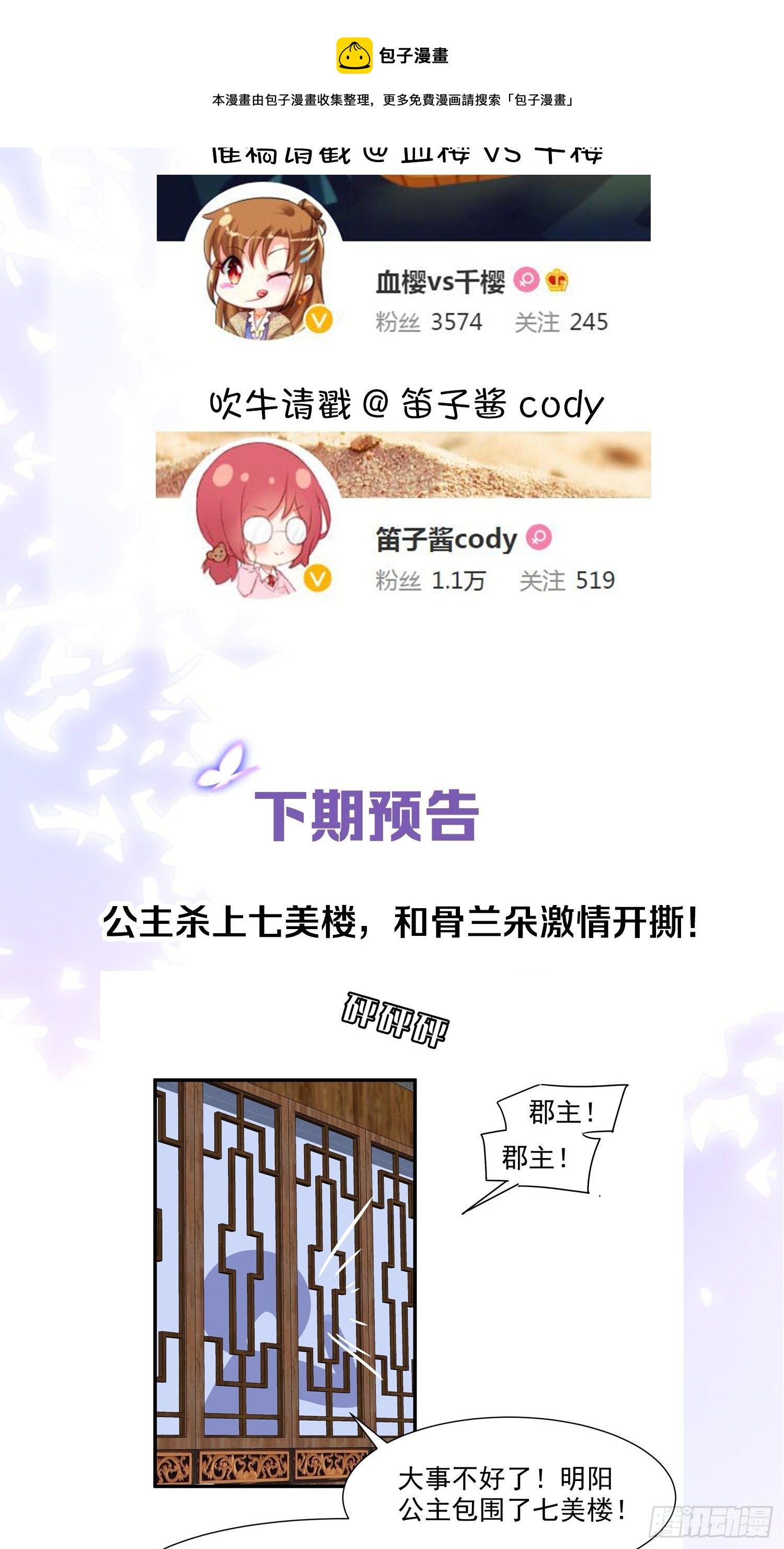 27 这个时代盛产渣女-第29话