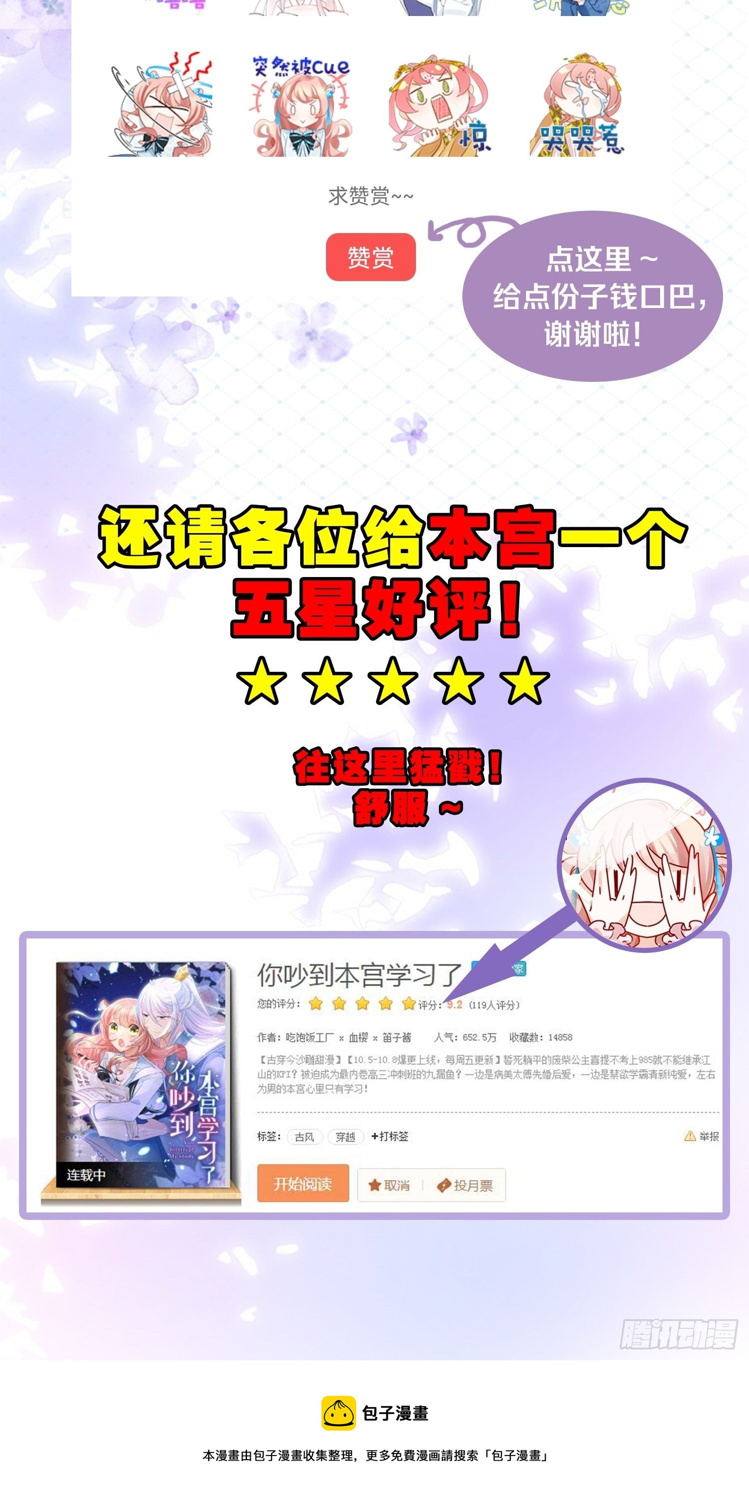 27 这个时代盛产渣女-第29话