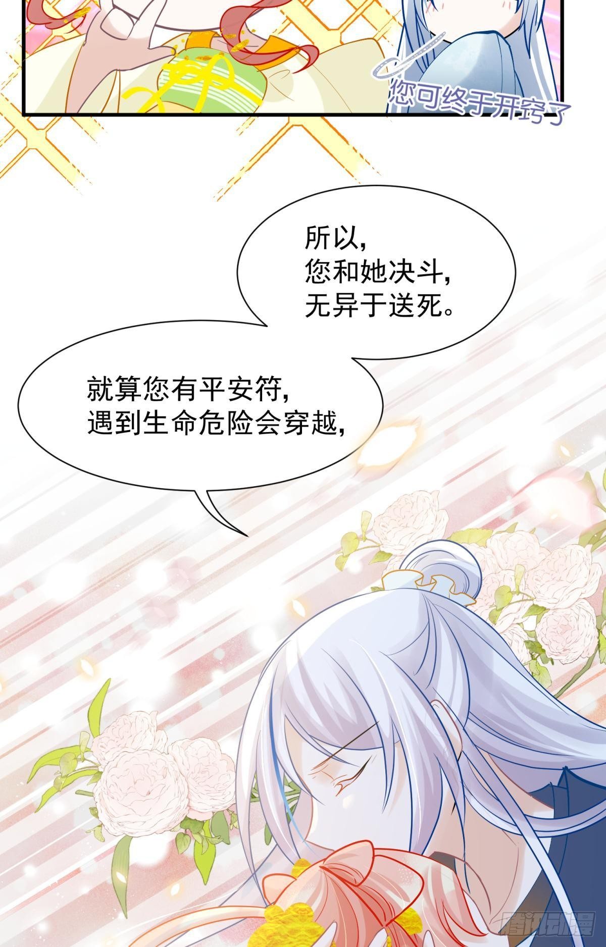 29 史上最快结束的决斗(1/2)-第31话