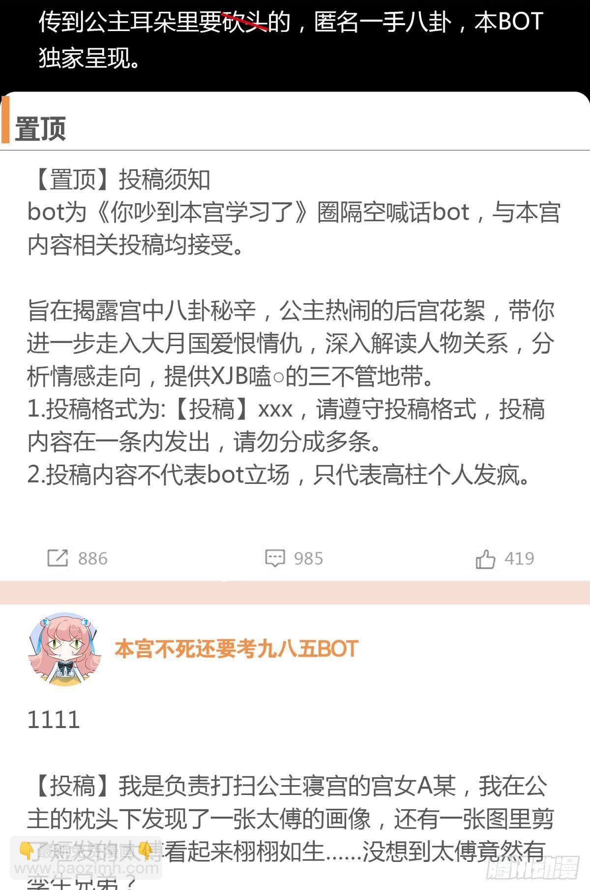 本宫不死还要考九八五BOT-第33话