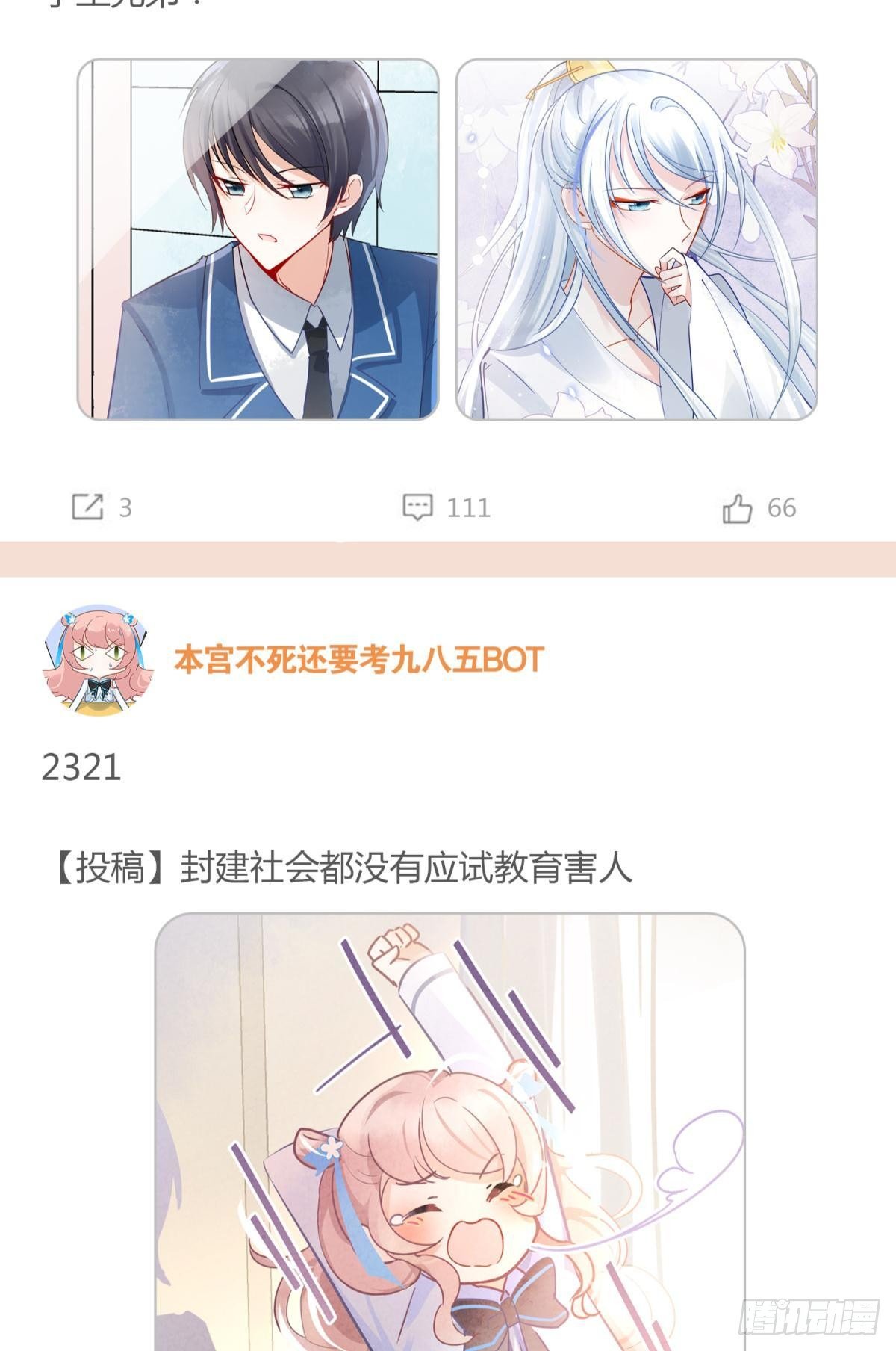 本宫不死还要考九八五BOT-第33话