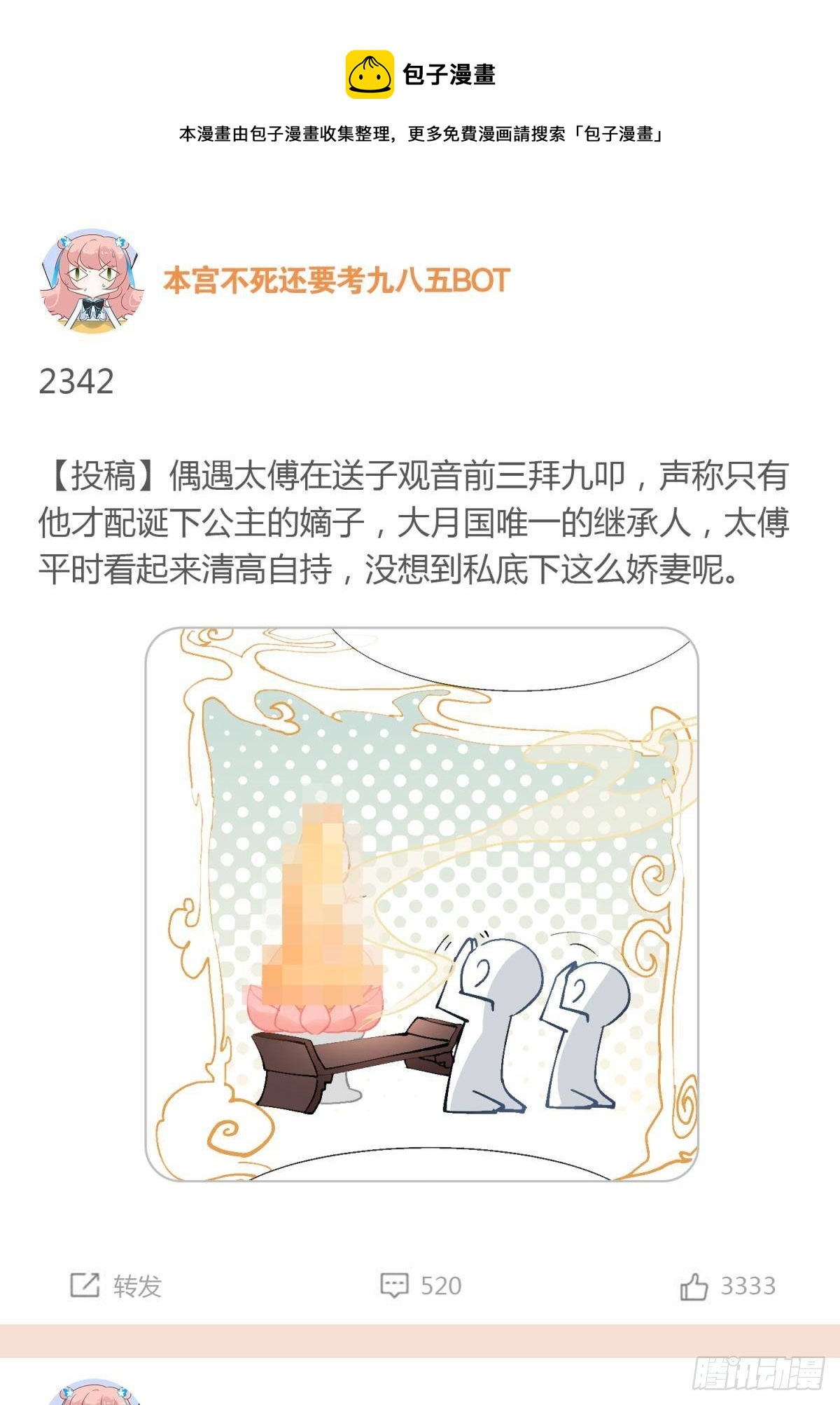 本宫不死还要考九八五BOT-第33话