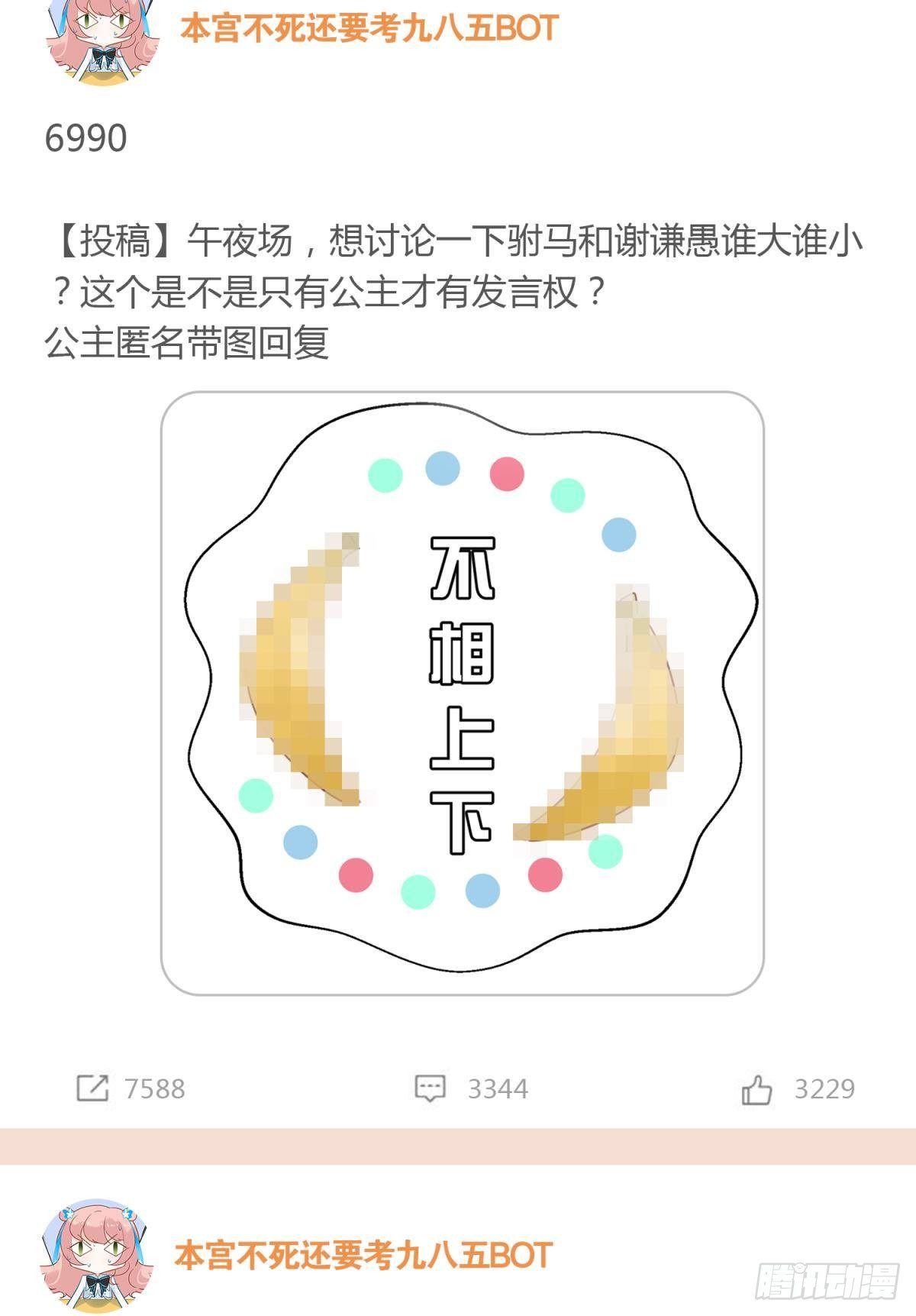 本宫不死还要考九八五BOT-第33话