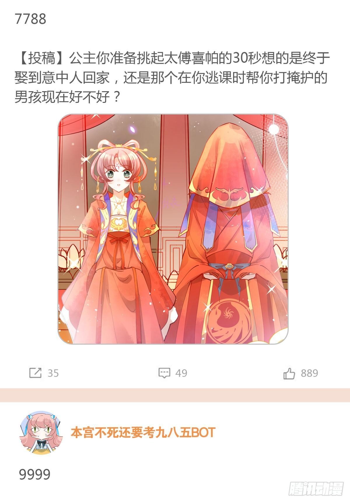 本宫不死还要考九八五BOT-第33话