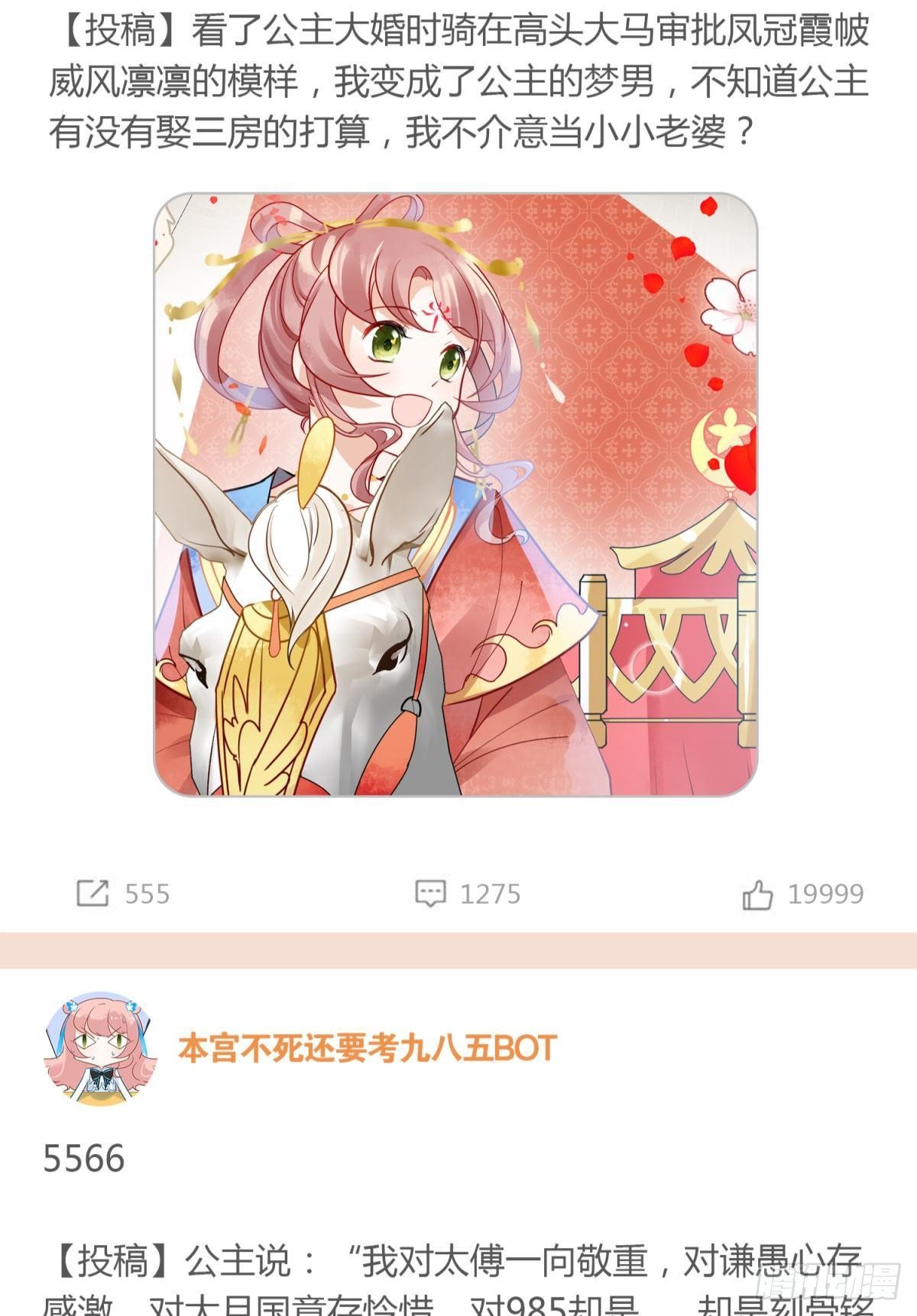 本宫不死还要考九八五BOT-第33话