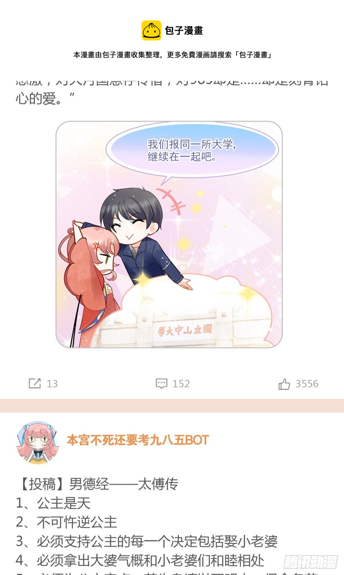 本宫不死还要考九八五BOT-第33话