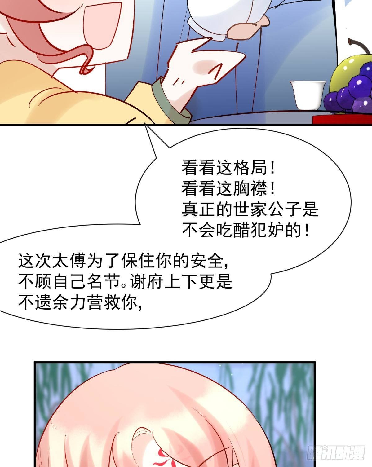 32 二位驸马，喝个交杯酒吧-第35话