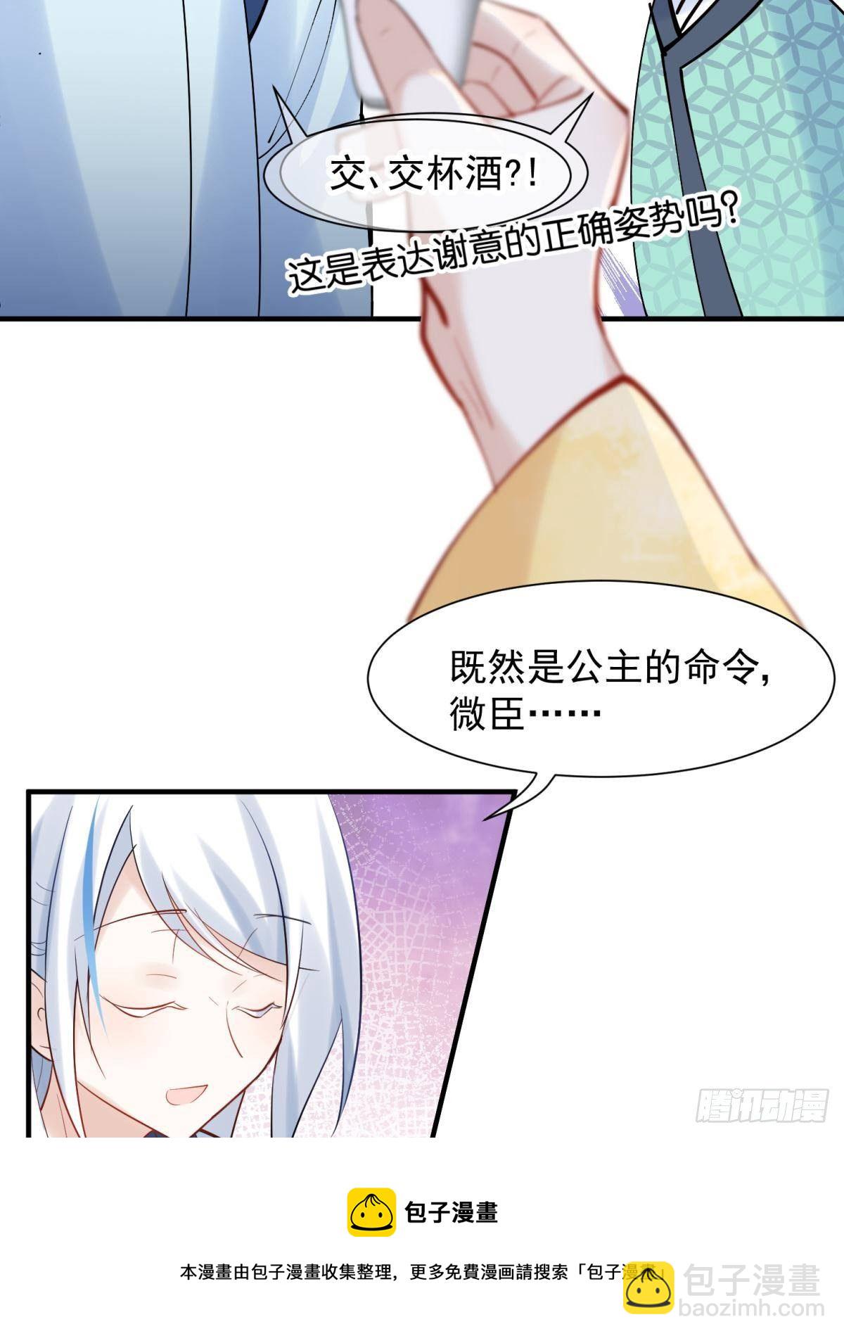 32 二位驸马，喝个交杯酒吧-第35话